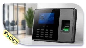 بهترین دستگاه حضور و غیاب برای دفاتر و ادارات